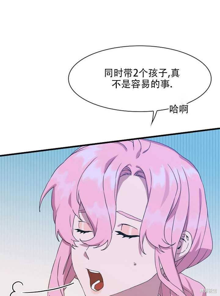 《我怀了暴君的孩子》漫画最新章节第14话免费下拉式在线观看章节第【66】张图片