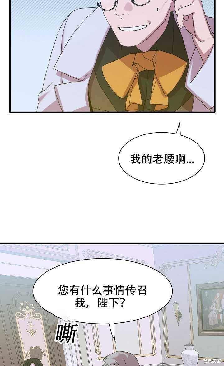 《我怀了暴君的孩子》漫画最新章节第10话免费下拉式在线观看章节第【35】张图片