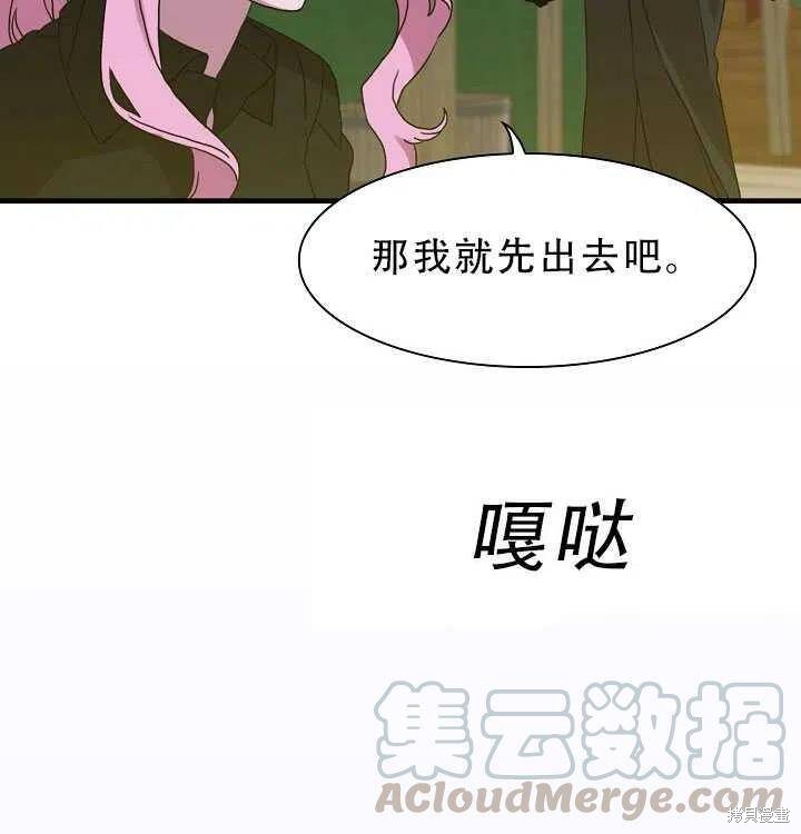 《我怀了暴君的孩子》漫画最新章节第27话免费下拉式在线观看章节第【16】张图片