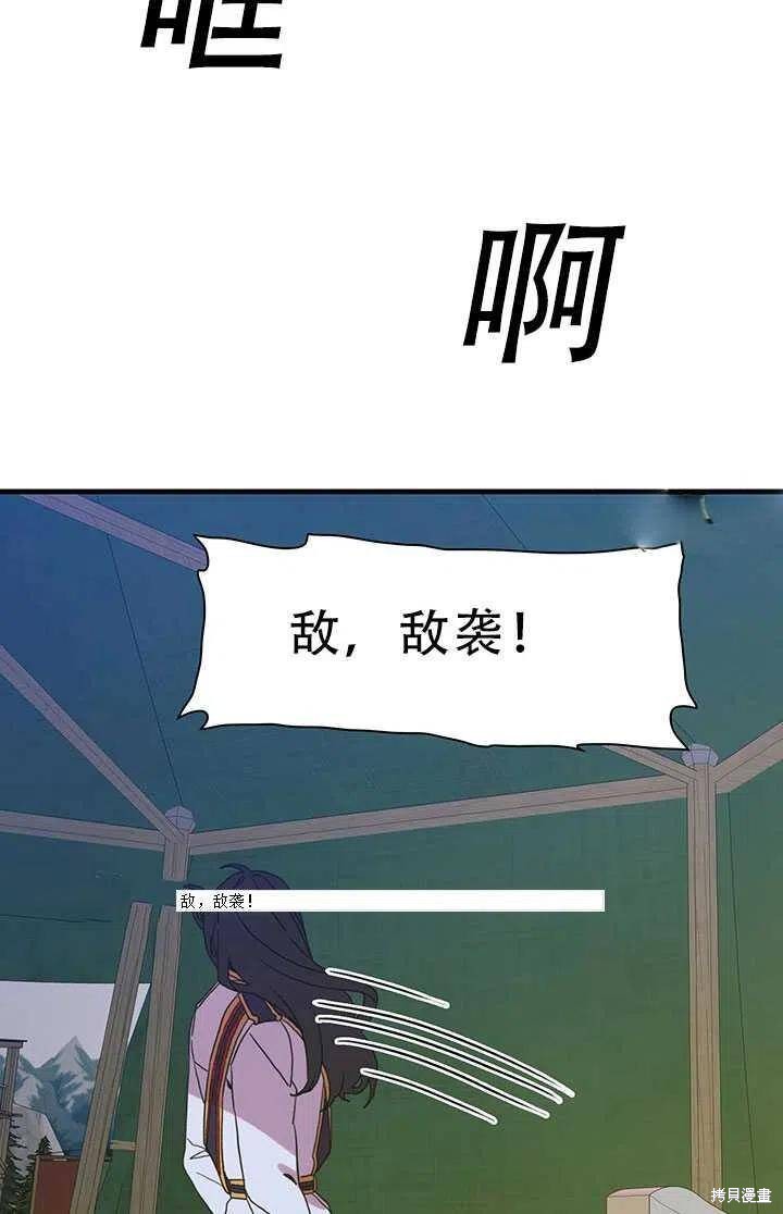 《我怀了暴君的孩子》漫画最新章节第22话免费下拉式在线观看章节第【80】张图片