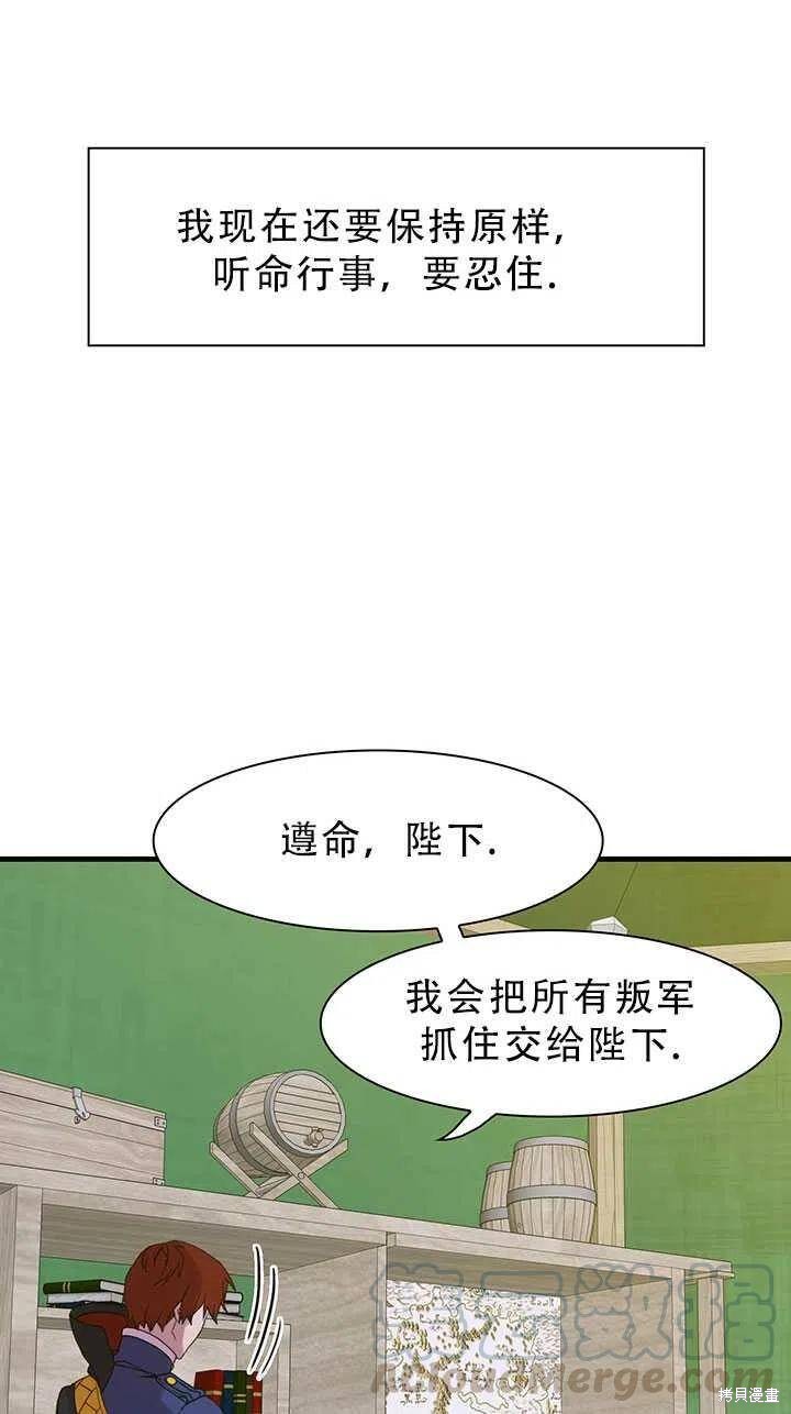 《我怀了暴君的孩子》漫画最新章节第24话免费下拉式在线观看章节第【31】张图片