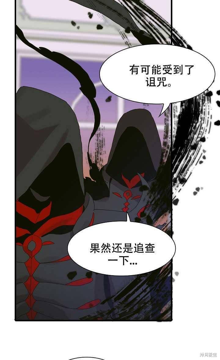 《我怀了暴君的孩子》漫画最新章节第10话免费下拉式在线观看章节第【30】张图片