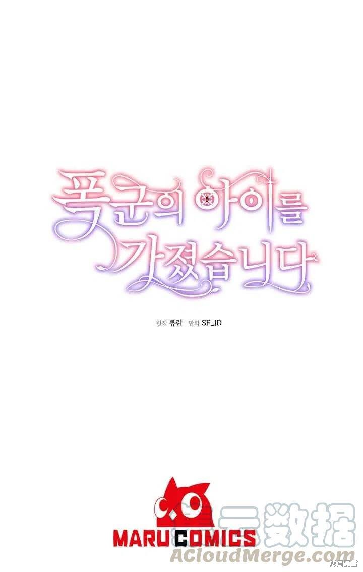 《我怀了暴君的孩子》漫画最新章节第24话免费下拉式在线观看章节第【70】张图片