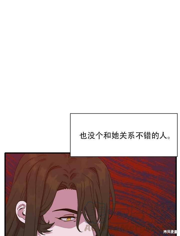 《我怀了暴君的孩子》漫画最新章节第13话免费下拉式在线观看章节第【36】张图片