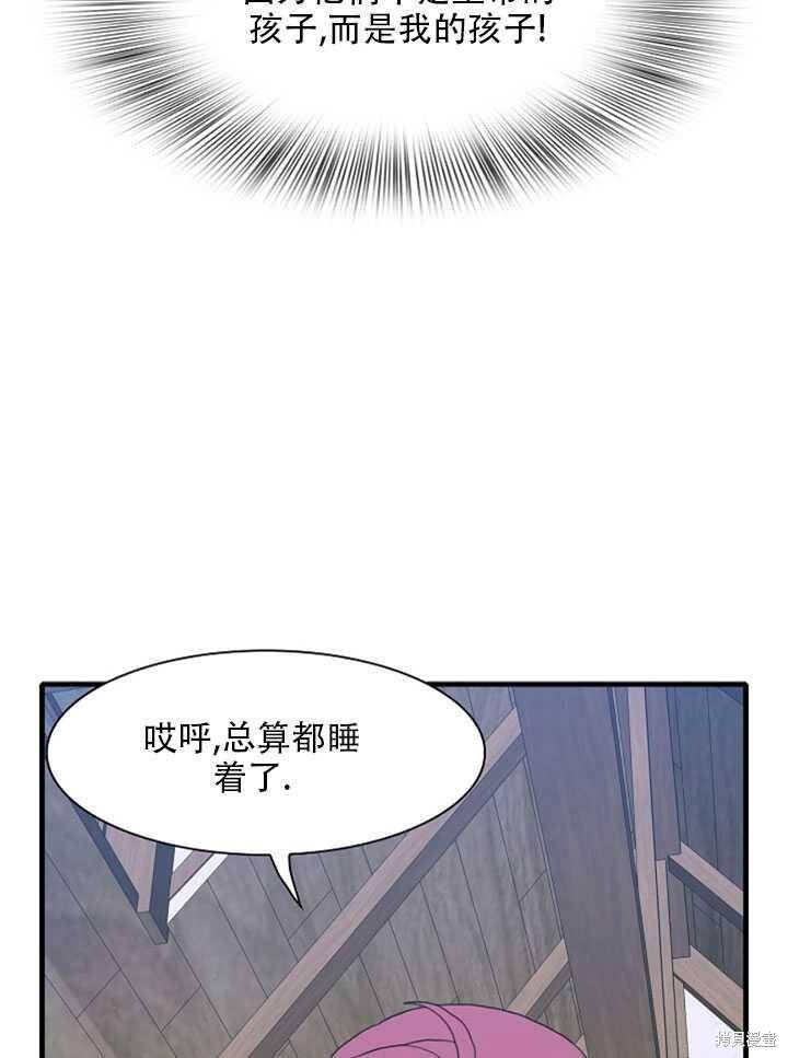 《我怀了暴君的孩子》漫画最新章节第14话免费下拉式在线观看章节第【64】张图片