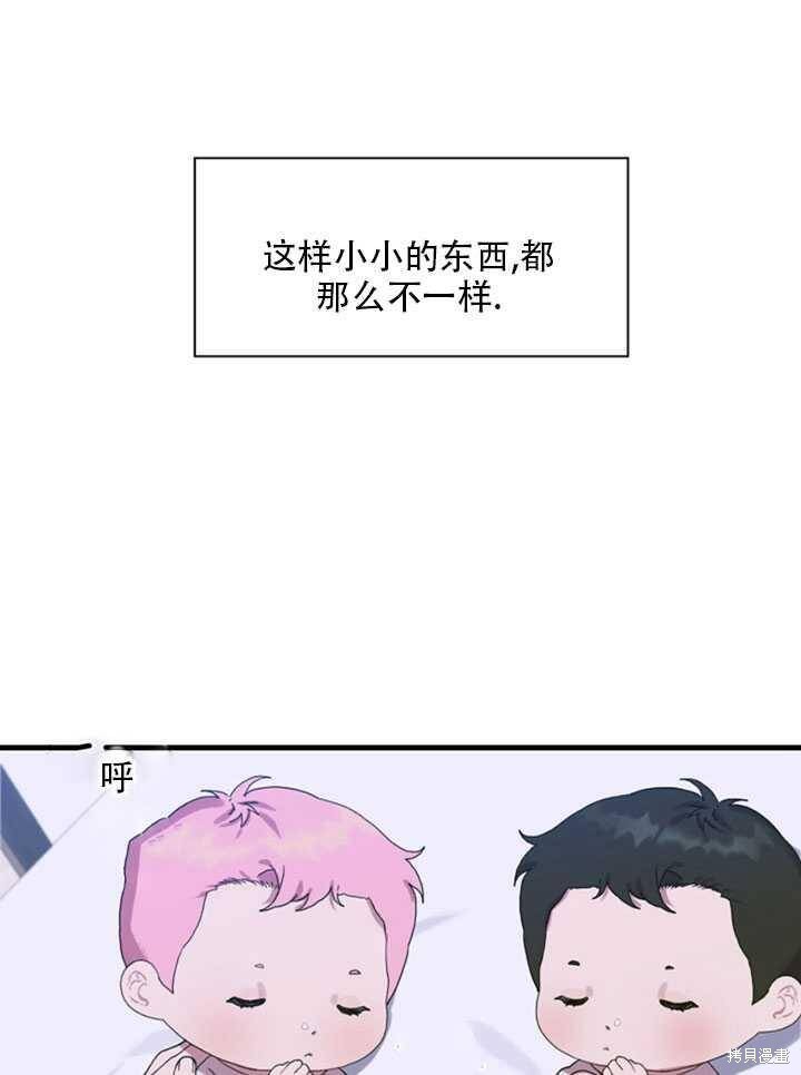 《我怀了暴君的孩子》漫画最新章节第14话免费下拉式在线观看章节第【62】张图片