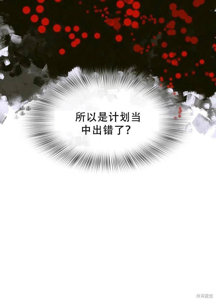 《我怀了暴君的孩子》漫画最新章节第30话免费下拉式在线观看章节第【45】张图片