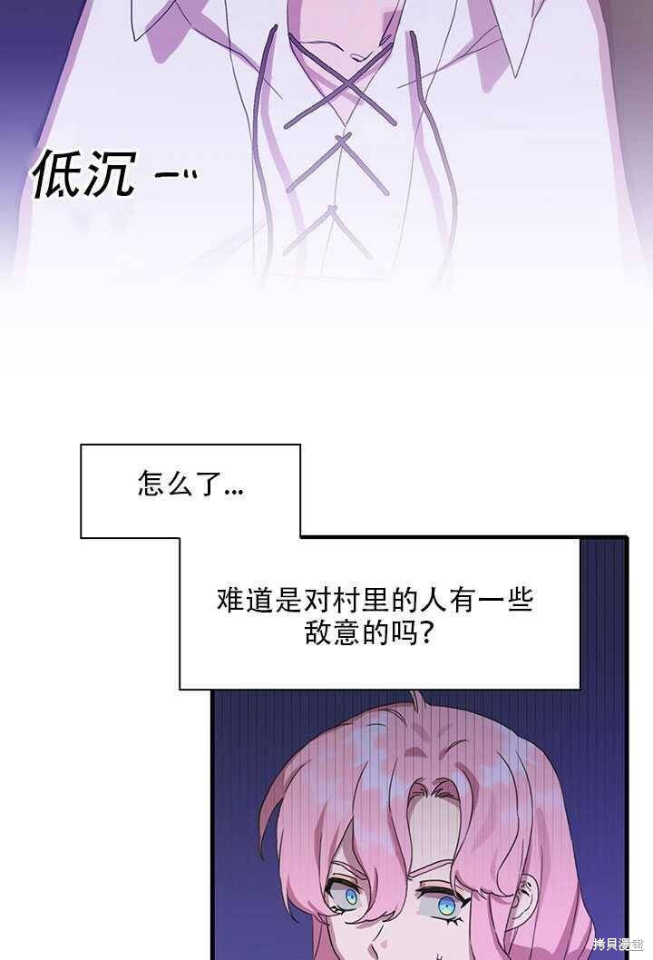 《我怀了暴君的孩子》漫画最新章节第15话免费下拉式在线观看章节第【66】张图片