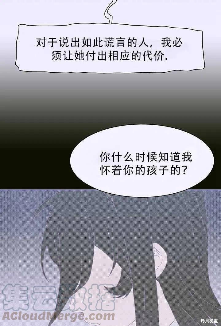 《我怀了暴君的孩子》漫画最新章节第23话免费下拉式在线观看章节第【34】张图片