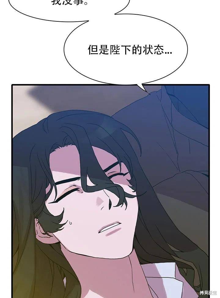 《我怀了暴君的孩子》漫画最新章节第29话免费下拉式在线观看章节第【59】张图片