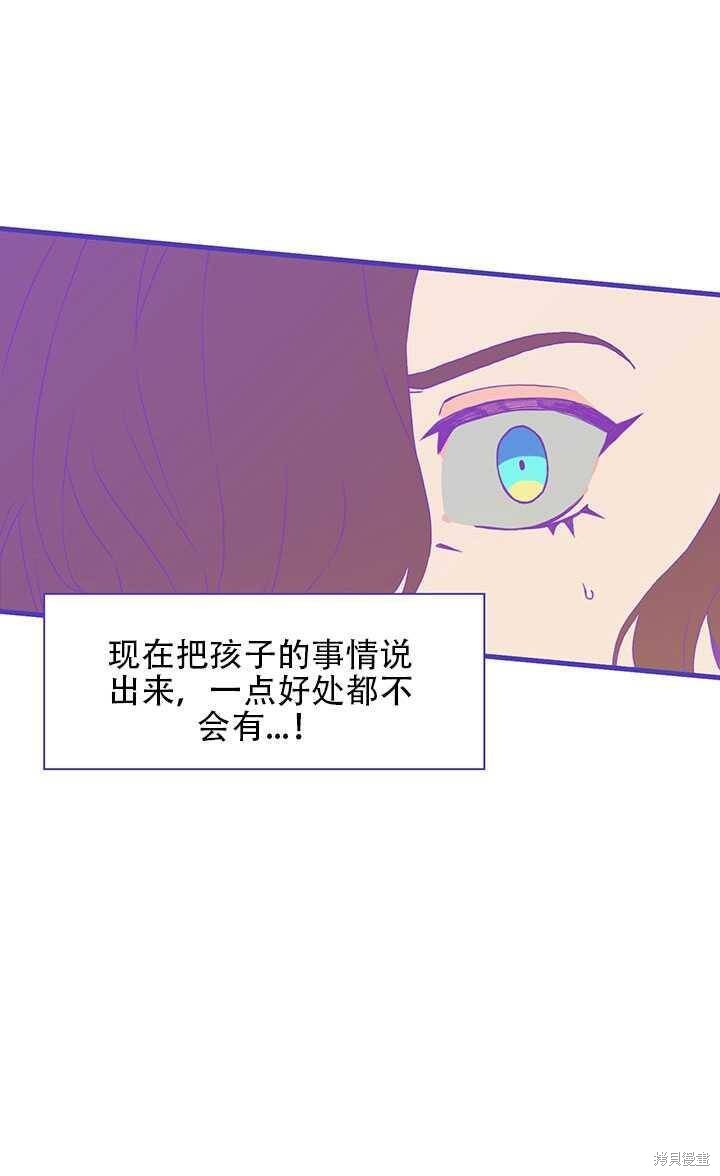 《我怀了暴君的孩子》漫画最新章节第17话免费下拉式在线观看章节第【32】张图片