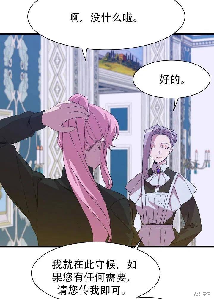 《我怀了暴君的孩子》漫画最新章节第33话免费下拉式在线观看章节第【72】张图片