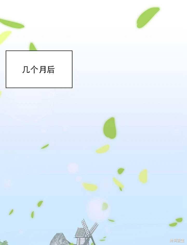 《我怀了暴君的孩子》漫画最新章节第13话免费下拉式在线观看章节第【98】张图片