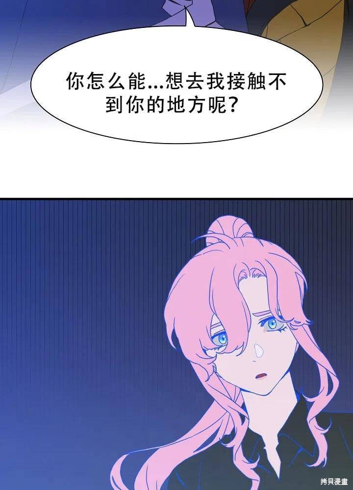 《我怀了暴君的孩子》漫画最新章节第32话免费下拉式在线观看章节第【57】张图片