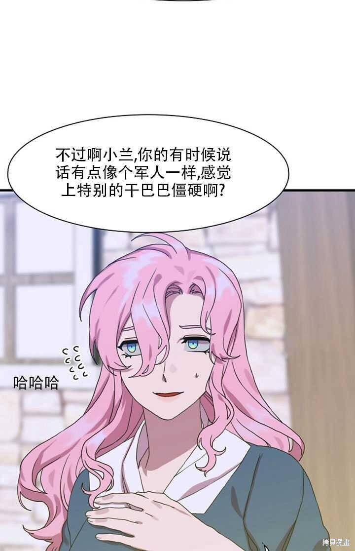 《我怀了暴君的孩子》漫画最新章节第14话免费下拉式在线观看章节第【19】张图片