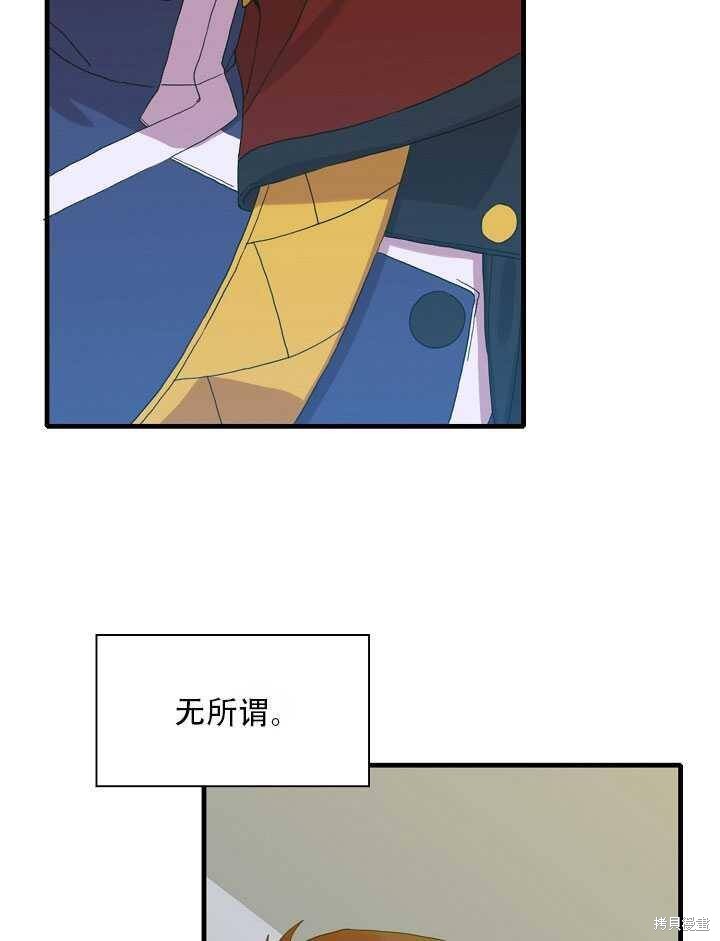 《我怀了暴君的孩子》漫画最新章节第13话免费下拉式在线观看章节第【92】张图片