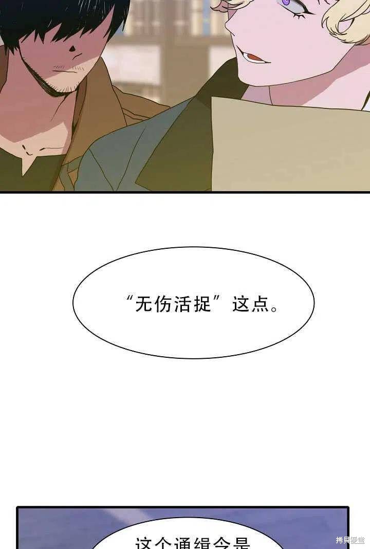 《我怀了暴君的孩子》漫画最新章节第27话免费下拉式在线观看章节第【57】张图片