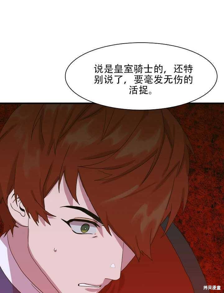 《我怀了暴君的孩子》漫画最新章节第13话免费下拉式在线观看章节第【59】张图片