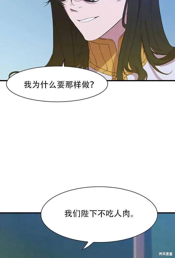 《我怀了暴君的孩子》漫画最新章节第18话免费下拉式在线观看章节第【56】张图片