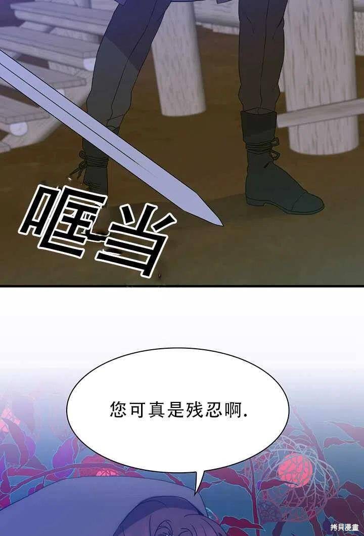 《我怀了暴君的孩子》漫画最新章节第23话免费下拉式在线观看章节第【47】张图片