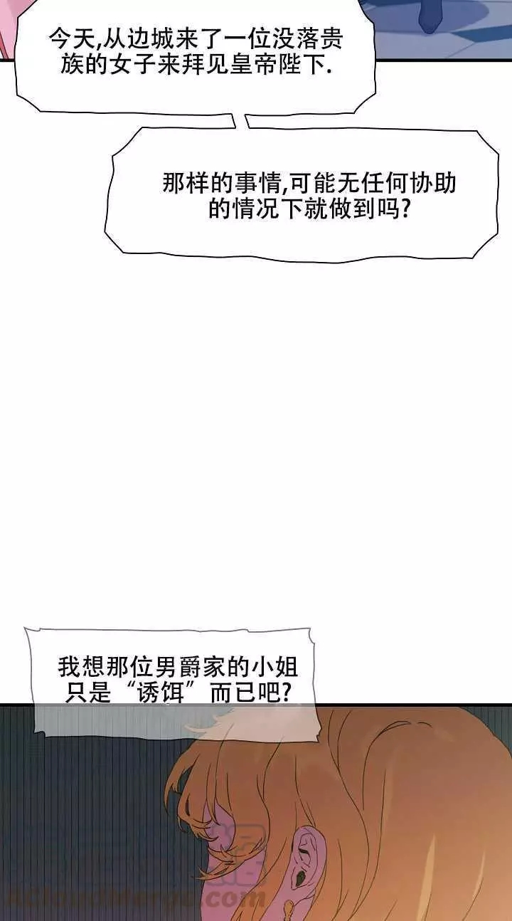 《我怀了暴君的孩子》漫画最新章节第6话免费下拉式在线观看章节第【25】张图片