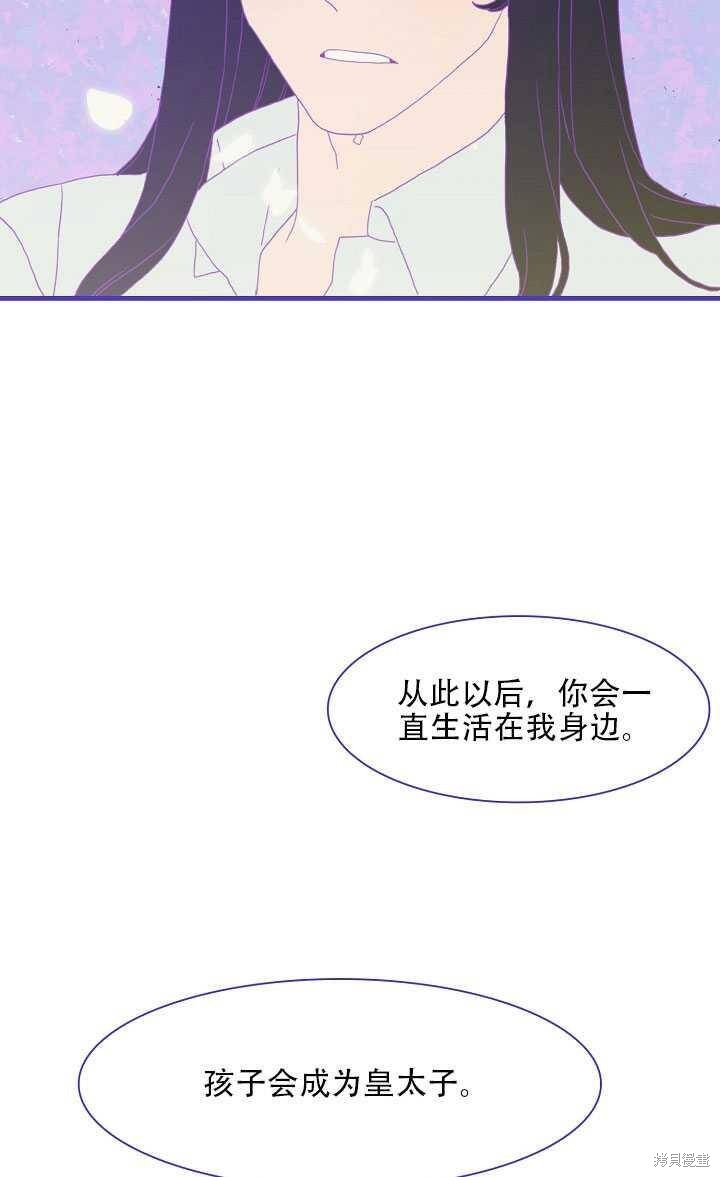 《我怀了暴君的孩子》漫画最新章节第12话免费下拉式在线观看章节第【38】张图片