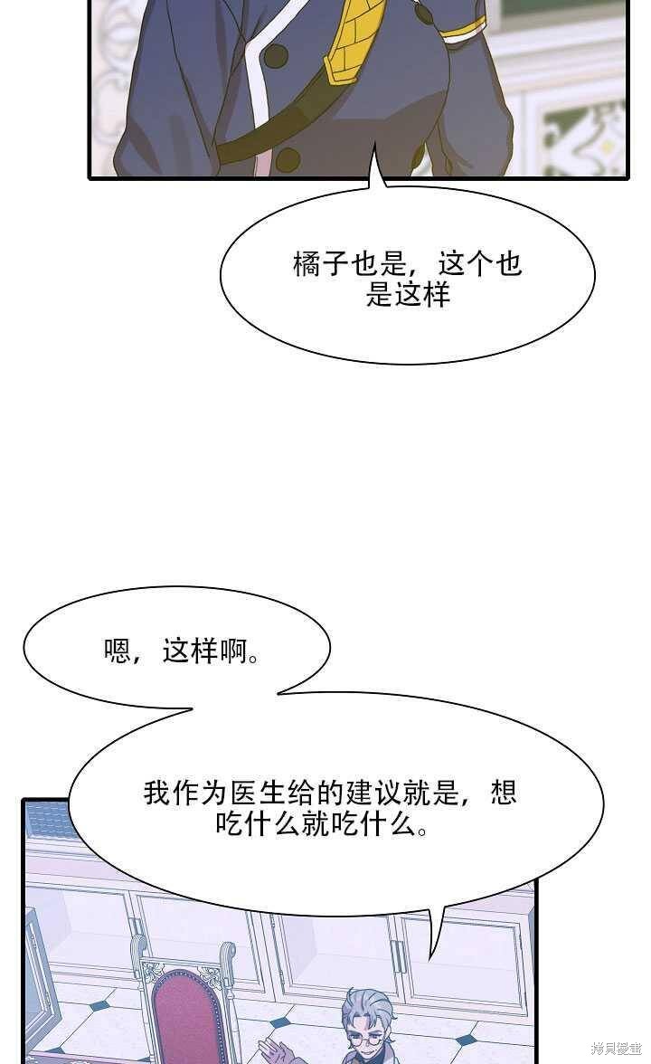 《我怀了暴君的孩子》漫画最新章节第11话免费下拉式在线观看章节第【18】张图片