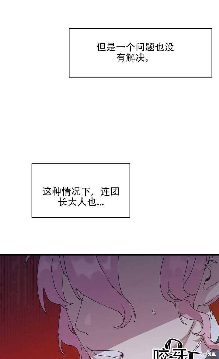 《我怀了暴君的孩子》漫画最新章节第11话免费下拉式在线观看章节第【64】张图片