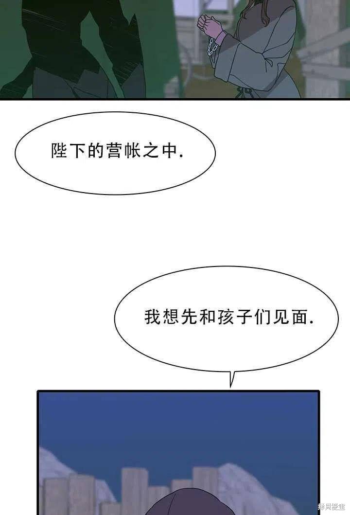 《我怀了暴君的孩子》漫画最新章节第23话免费下拉式在线观看章节第【59】张图片