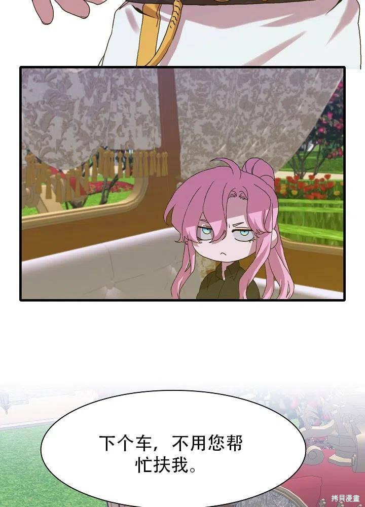 《我怀了暴君的孩子》漫画最新章节第33话免费下拉式在线观看章节第【42】张图片