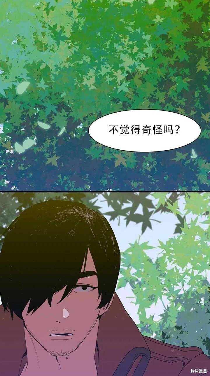 《我怀了暴君的孩子》漫画最新章节第24话免费下拉式在线观看章节第【45】张图片