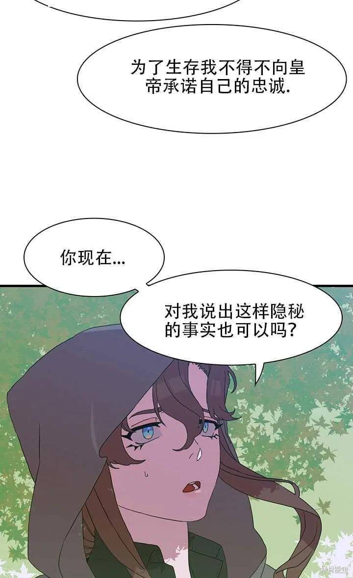 《我怀了暴君的孩子》漫画最新章节第20话免费下拉式在线观看章节第【50】张图片