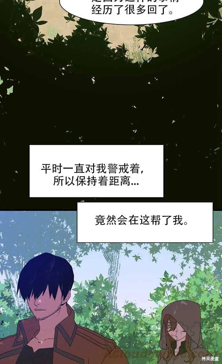 《我怀了暴君的孩子》漫画最新章节第19话免费下拉式在线观看章节第【65】张图片