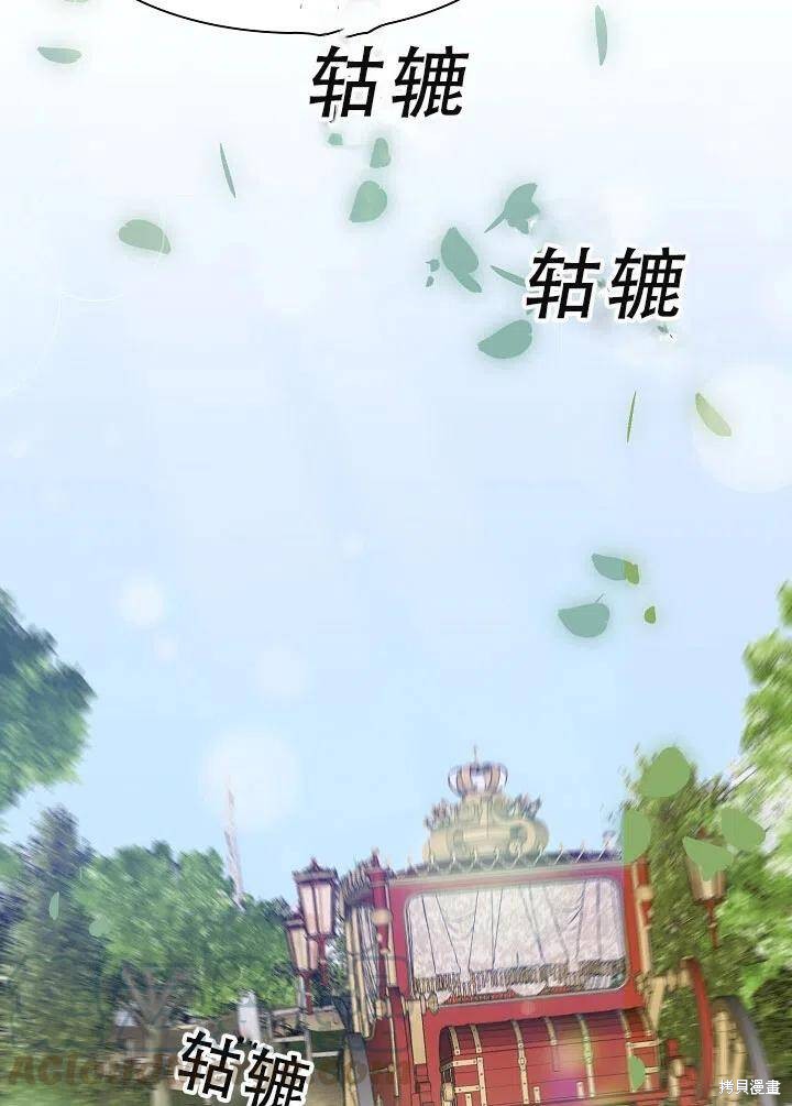 《我怀了暴君的孩子》漫画最新章节第31话免费下拉式在线观看章节第【76】张图片