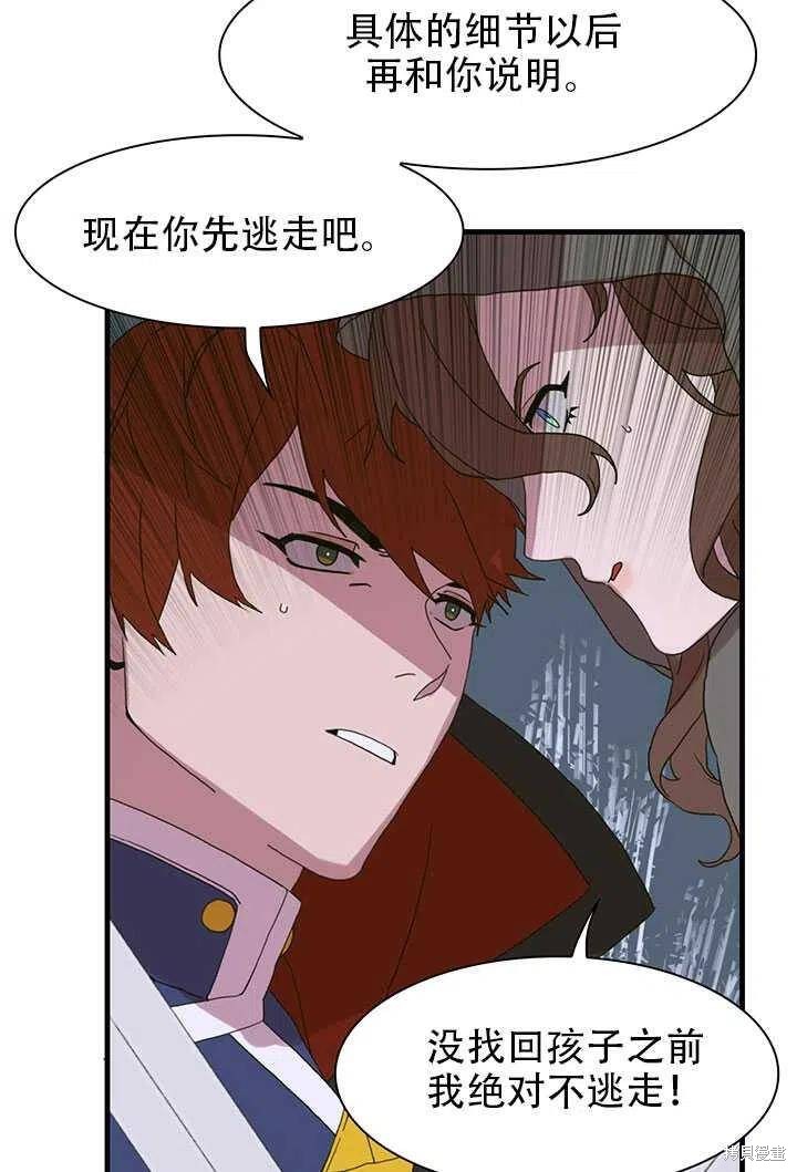 《我怀了暴君的孩子》漫画最新章节第19话免费下拉式在线观看章节第【50】张图片