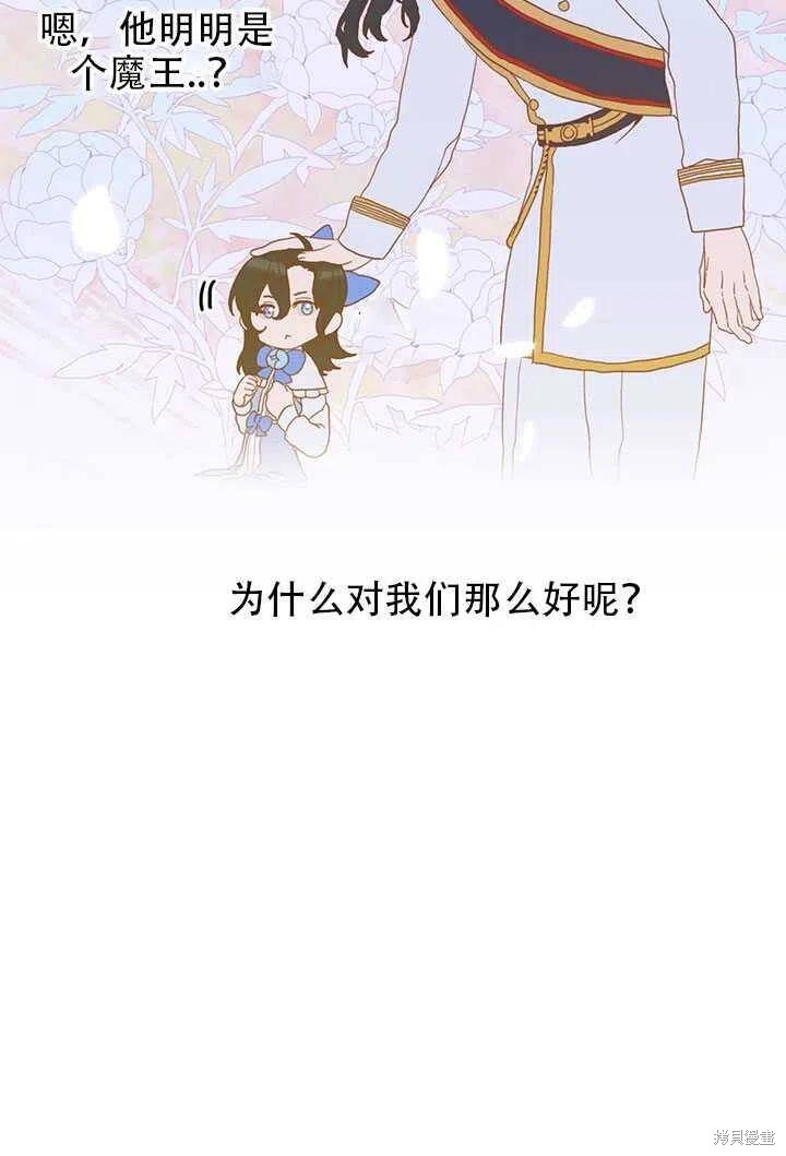 《我怀了暴君的孩子》漫画最新章节第21话免费下拉式在线观看章节第【68】张图片