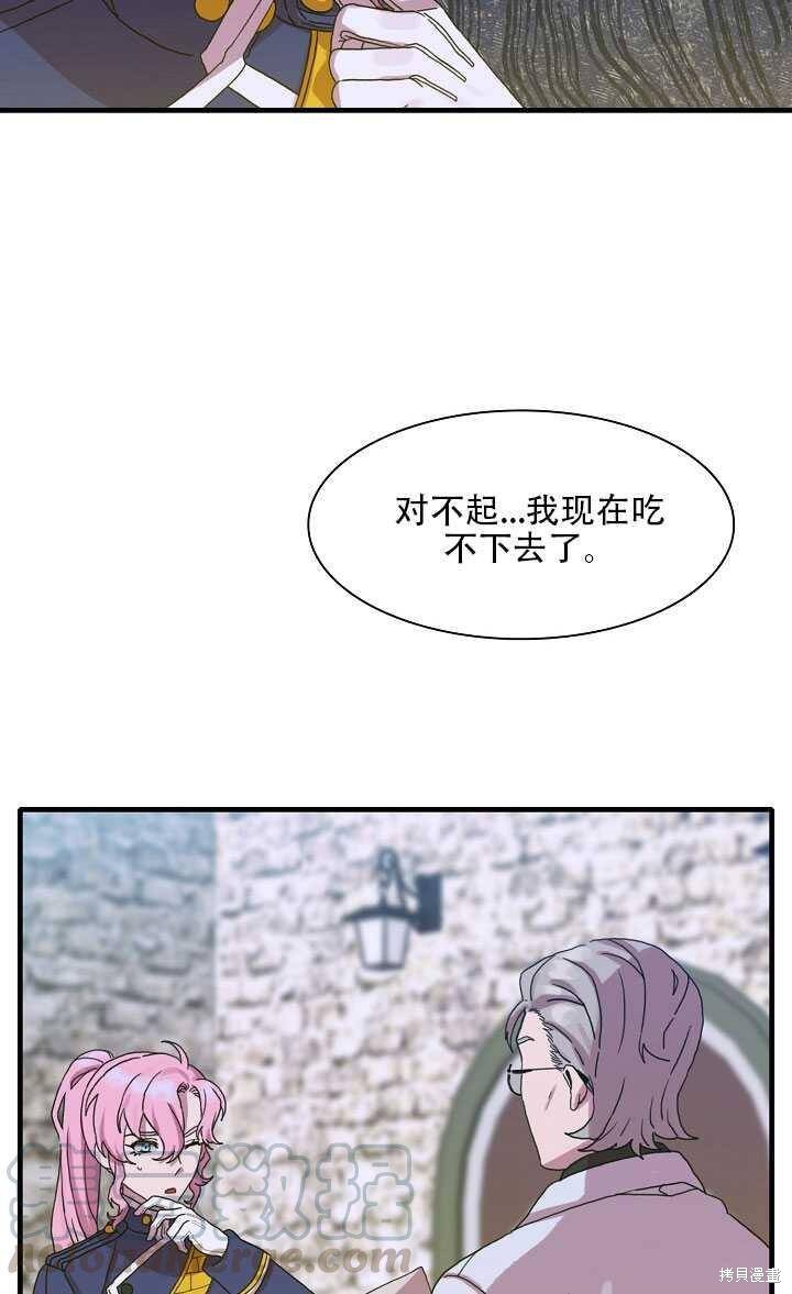 《我怀了暴君的孩子》漫画最新章节第11话免费下拉式在线观看章节第【29】张图片