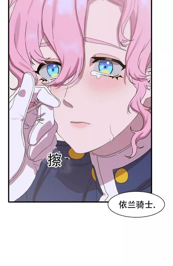 《我怀了暴君的孩子》漫画最新章节第7话免费下拉式在线观看章节第【75】张图片