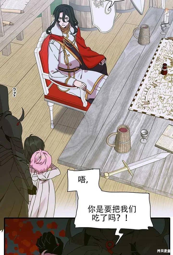 《我怀了暴君的孩子》漫画最新章节第18话免费下拉式在线观看章节第【54】张图片