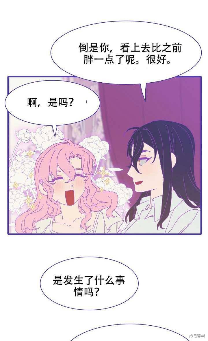 《我怀了暴君的孩子》漫画最新章节第10话免费下拉式在线观看章节第【60】张图片