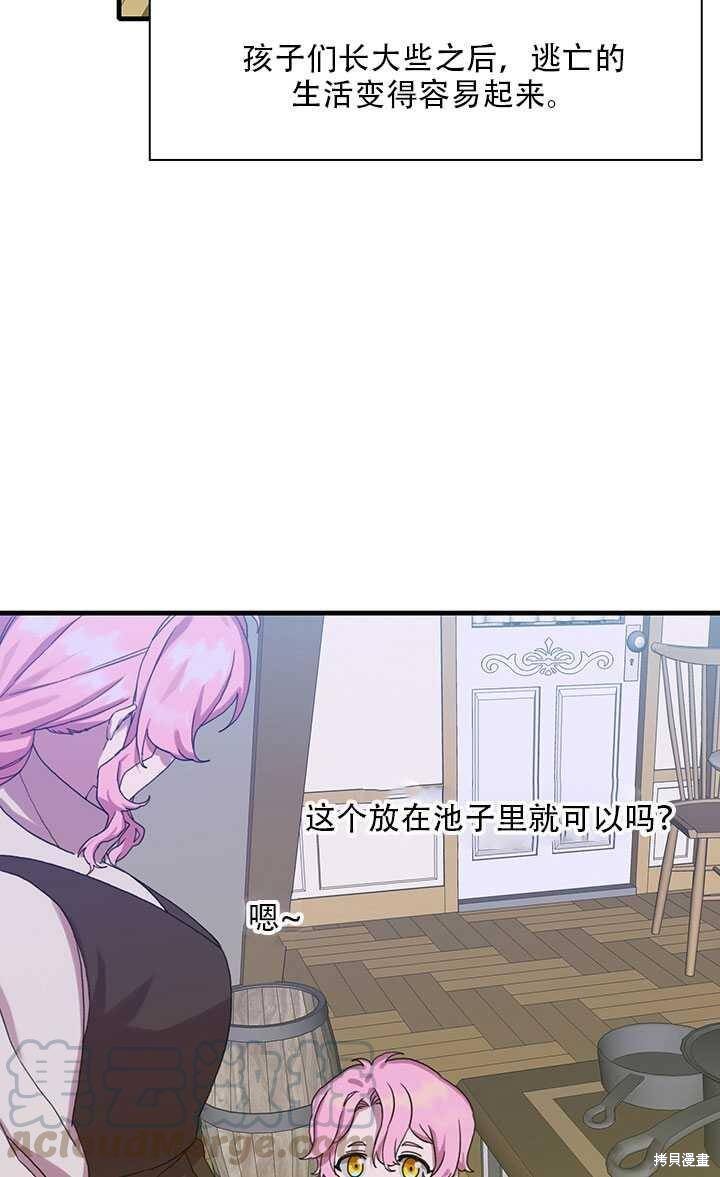 《我怀了暴君的孩子》漫画最新章节第15话免费下拉式在线观看章节第【21】张图片