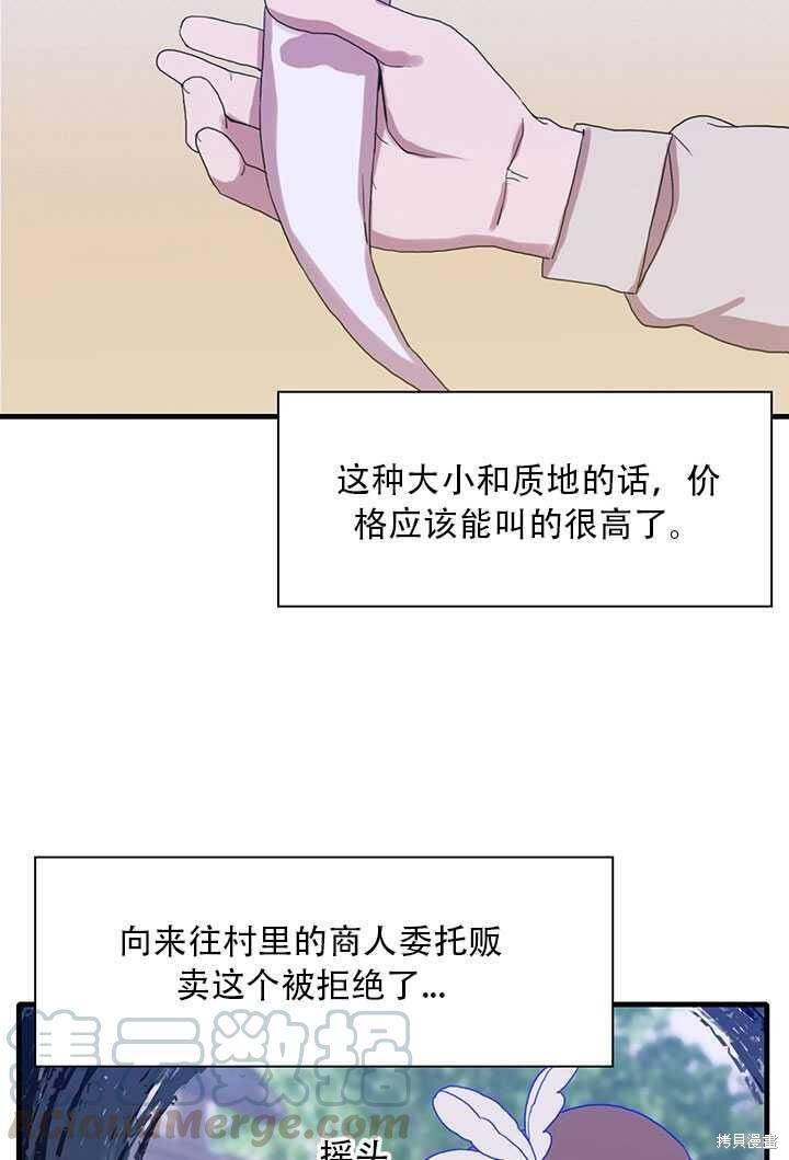 《我怀了暴君的孩子》漫画最新章节第16话免费下拉式在线观看章节第【61】张图片