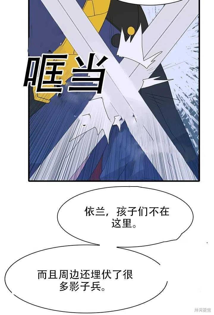 《我怀了暴君的孩子》漫画最新章节第19话免费下拉式在线观看章节第【51】张图片