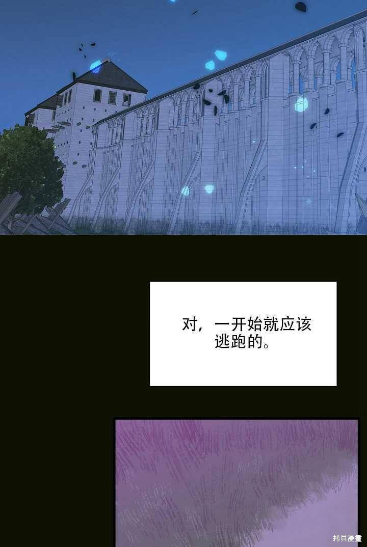 《我怀了暴君的孩子》漫画最新章节第11话免费下拉式在线观看章节第【74】张图片