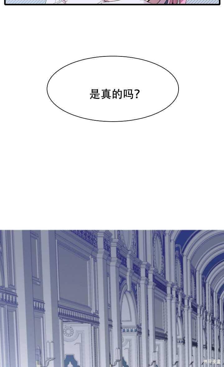 《我怀了暴君的孩子》漫画最新章节第9话免费下拉式在线观看章节第【67】张图片