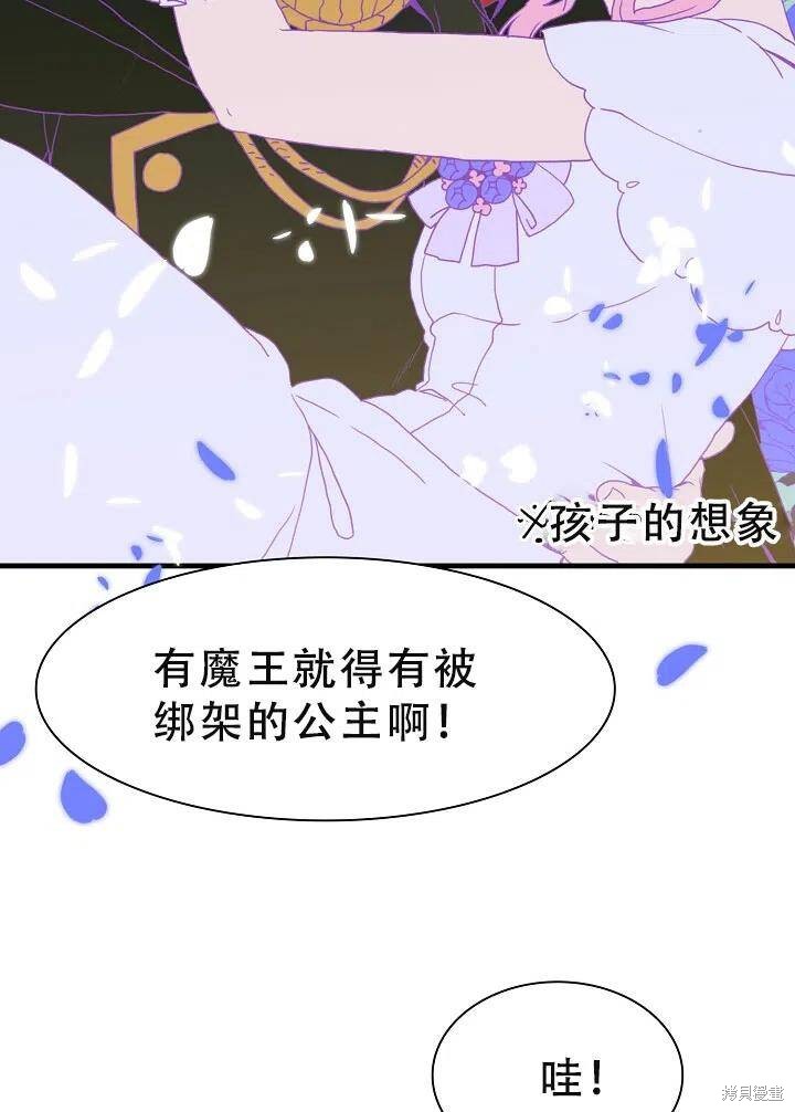 《我怀了暴君的孩子》漫画最新章节第31话免费下拉式在线观看章节第【65】张图片