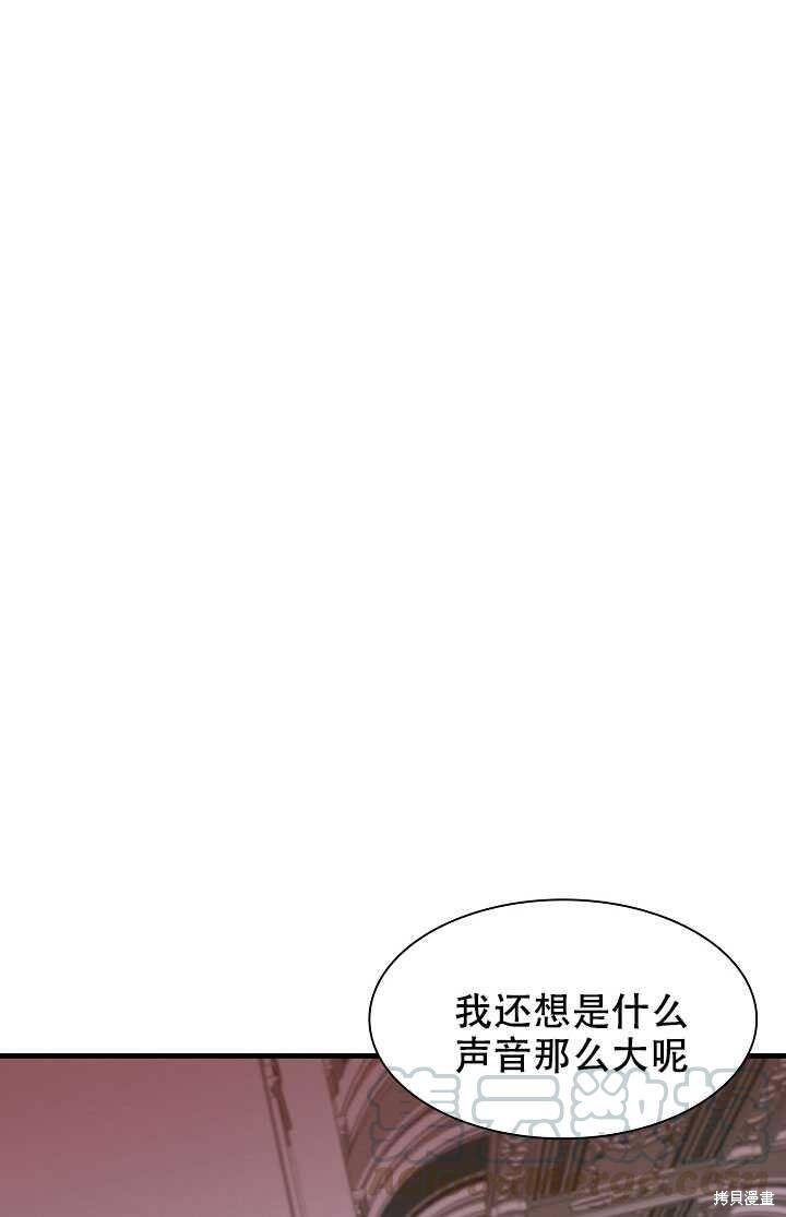 《我怀了暴君的孩子》漫画最新章节第9话免费下拉式在线观看章节第【73】张图片