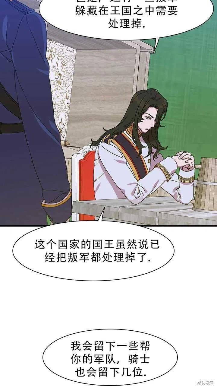 《我怀了暴君的孩子》漫画最新章节第24话免费下拉式在线观看章节第【26】张图片