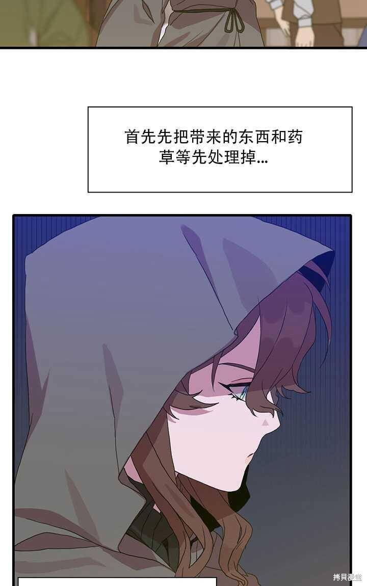 《我怀了暴君的孩子》漫画最新章节第16话免费下拉式在线观看章节第【71】张图片