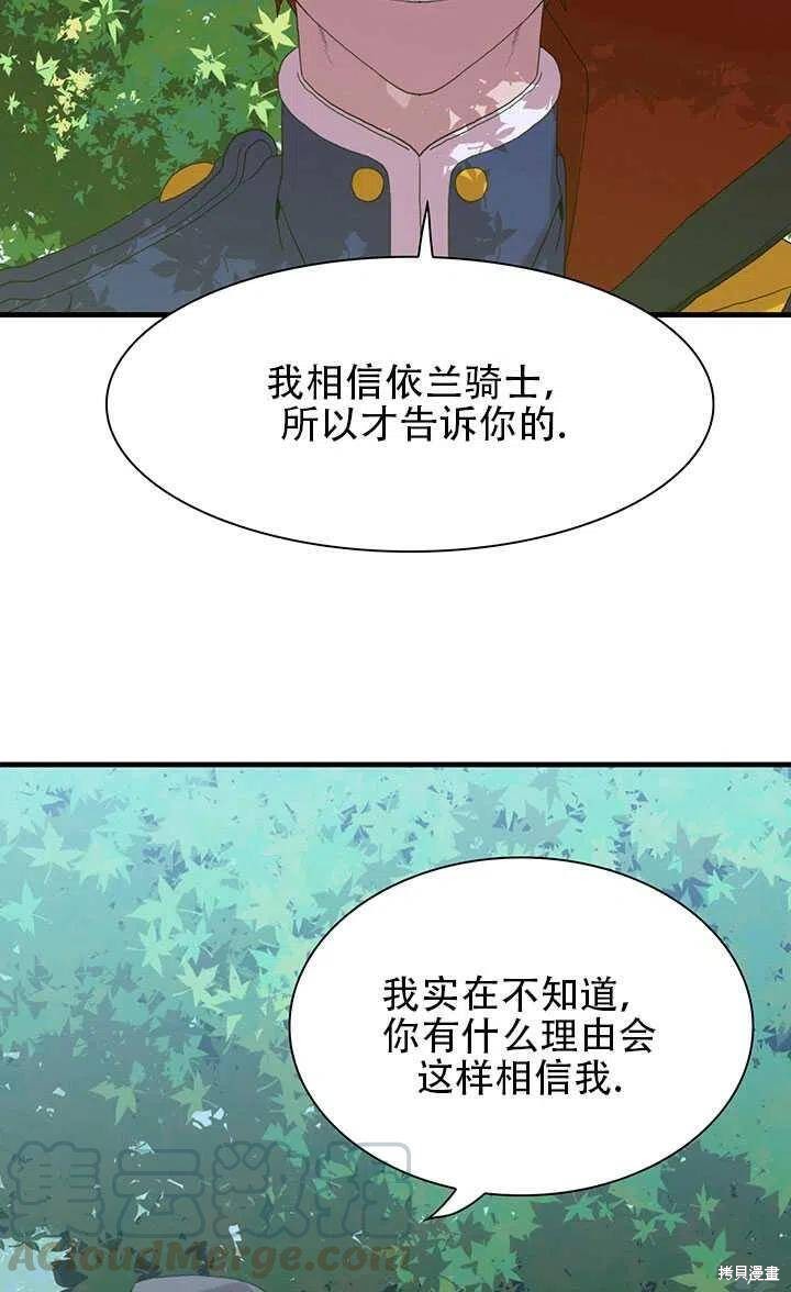 《我怀了暴君的孩子》漫画最新章节第20话免费下拉式在线观看章节第【52】张图片